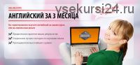 [Metland] Академия по ускоренному изучению Английского языка. Уровень Intermediate