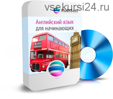 [RuElSoft] Английский язык для начинающих - 19 уроков, 2015