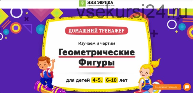 [НИИ Эврика] Домашний тренажер «??Изучаем и чертим геометрические фигуры» для детей 6-10 лет