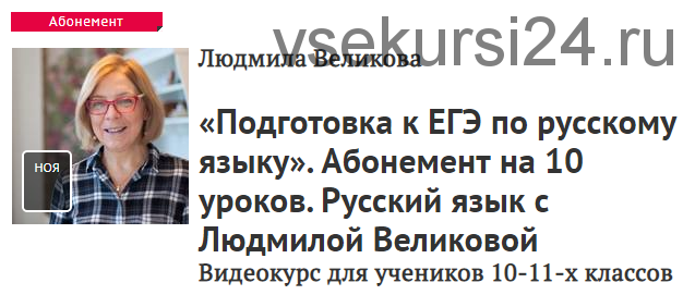 [Прямая речь] Подготовка к ЕГЭ по русскому языку. 10 уроков для 10-11 классов (Людмила Великова)