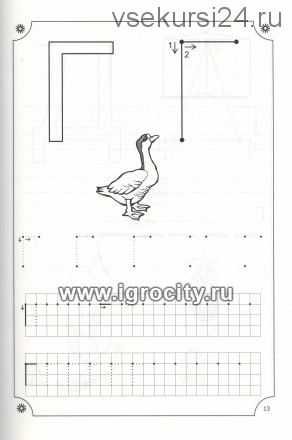 [Технологии Буракова] Экспресс-курсы по подготовке руки к письму. Печатные буквы, 4-7 лет