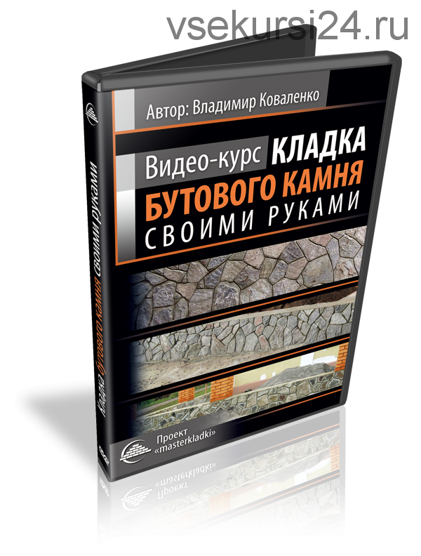 Кладка бутового камня своими руками (Владимир Коваленко)