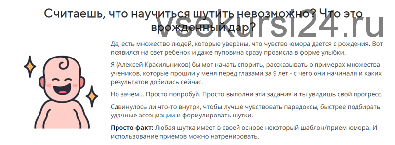 Осваиваем 27 приемов юмора. Тариф «Простое участие» (Алексей Красильников)