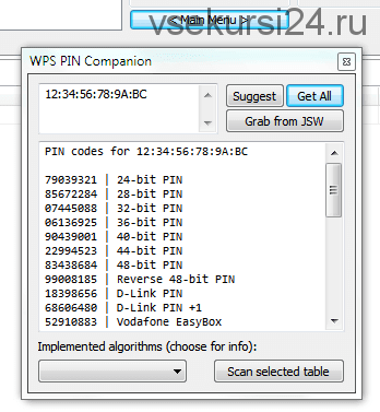 Router Scan 2.53 - программа для взлома wi-fi роутеров