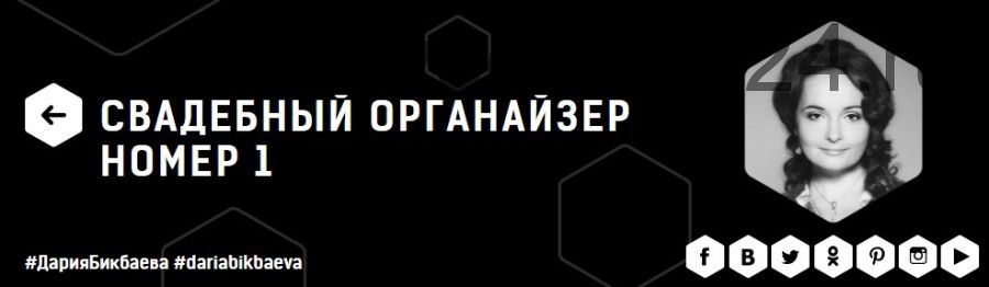 Свадебный органайзер номер 1, 2016 (Дария Бикбаева)