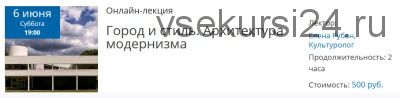 [Музей экслибриса] Город и стиль. Архитектура модернизма (Елена Рубан)