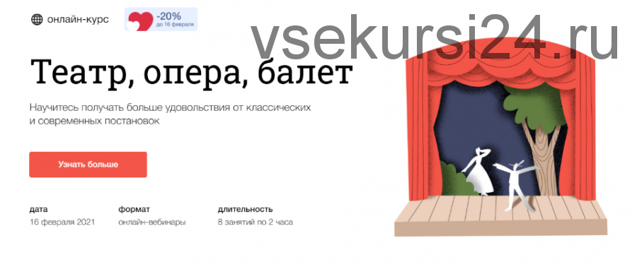 [Синхронизация] Театр, опера, балет (Андрей Дмитриев-Радвогин, Анастасия Исаева)