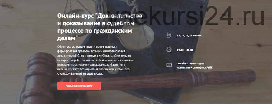 [uristov] Доказательства и доказывание в судебном процессе по гражданским делам(Светлана Старостина)