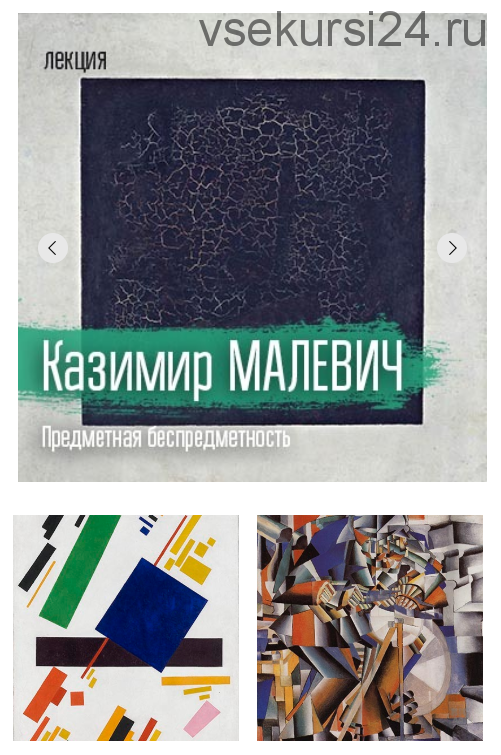 [VekArta] Казимир Малевич. Предметная беспредметность (Михаил Долгопольский)