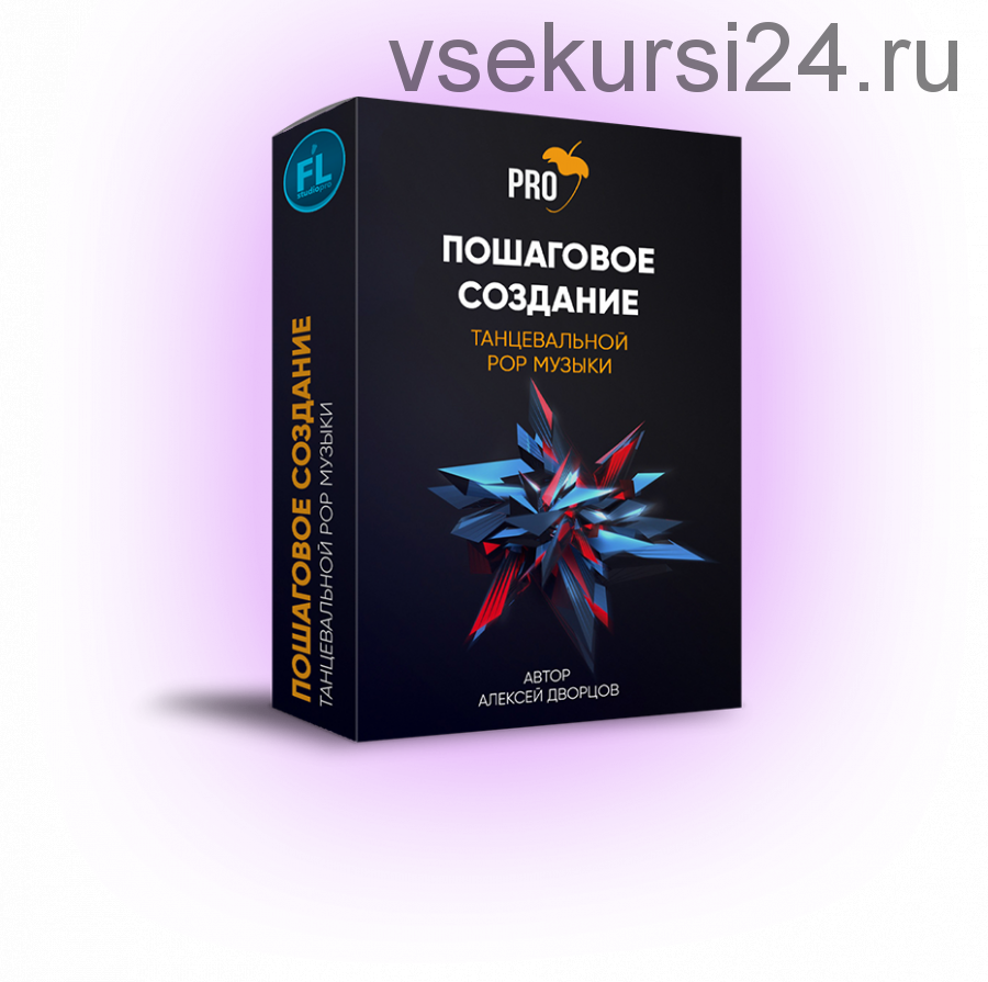 [Fl-StudioPro] Создание танцевальной Pop композиции с нуля в FL Studio (Алексей Дворцов)
