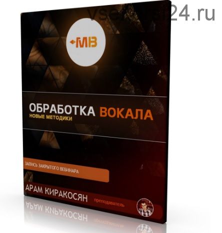 [Muzbiznes] Обработка вокала: новые методики (Арам Киракосян)