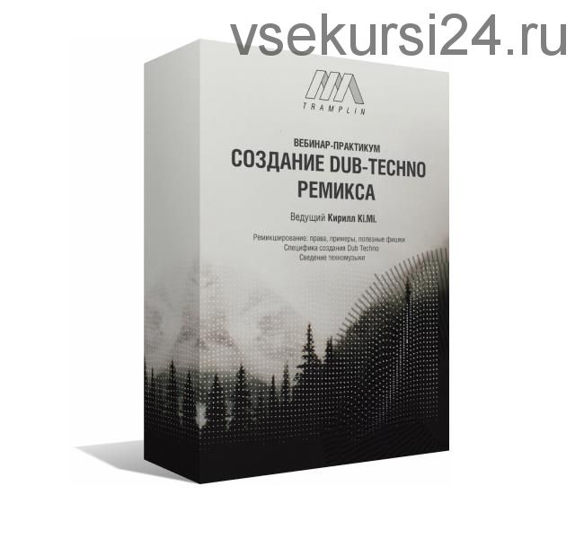 [Tramplin] Создание Dub-Techno ремикса (Кирилл Ki.Mi.)