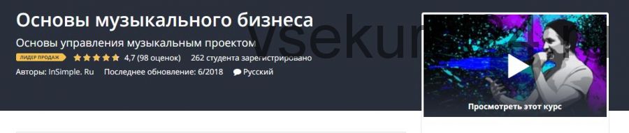 [Udemy] Основы музыкального бизнеса (Алексей Николаев)