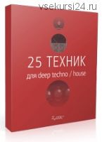 [Zwook.ru] 2 курса по Deep-House (Никита Сталкер)