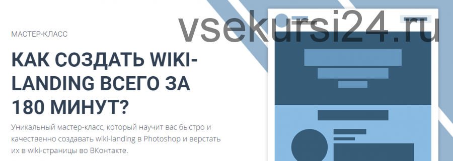 Как создать wiki-landing всего за 180 минут (Радион Биккулов)