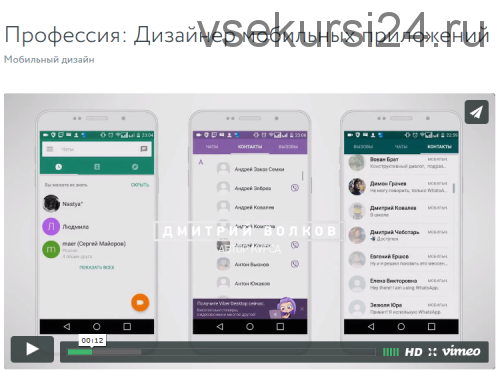 Профессия: Дизайнер мобильных приложений (Дмитрий Волков)