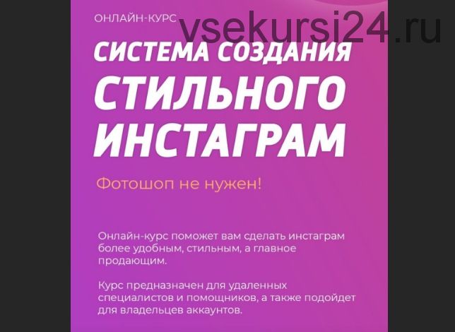 Стильный инстаграм. 5 поток (Анастасия Пушкарь)