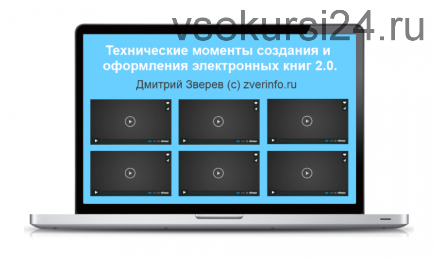 Технические моменты создания и оформления электронных книг 2.0 (Дмитрий Зверев)