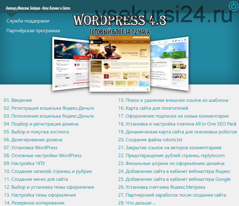 WordPress 4.3. Готовый блог за 72 часа (Максим Зайцев)