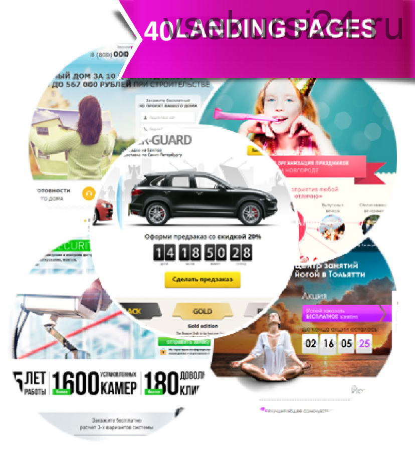 [Бизнес Молодость] 40 Landing pages