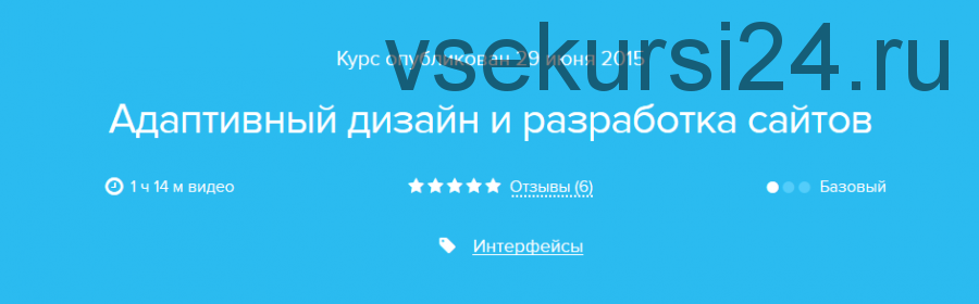 [Нетология] Адаптивный дизайн и разработка сайтов (Дмитрий Демидовский, Григорий Коченов)