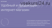 [tildoshnaya] Удобный и продающий интернет-магазин на Тильде (Кирилл Жаркий)