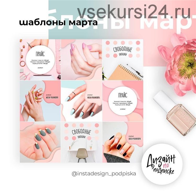 Дизайн по подписке. Авторские шаблоны для соцсетей, март 2019 (Елена Бобрышева)