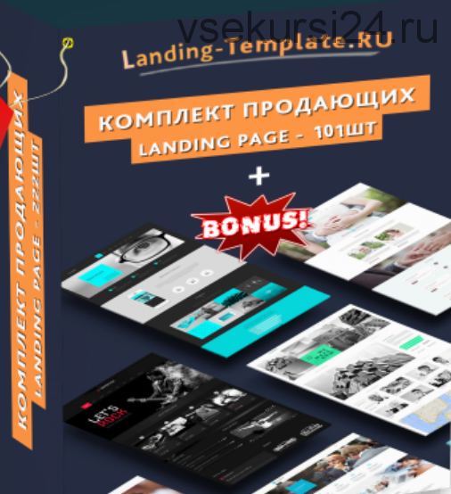 Комплект продающих Landing Page - 101шт, 2014