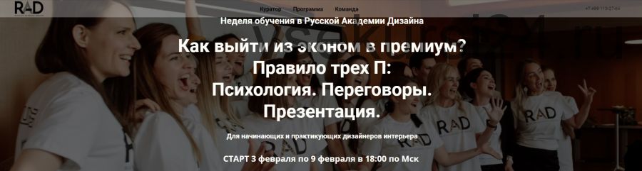 [Академия Дизайна RAD] Правило трёх П: Психология. Переговоры. Презентации (Анна Симонова)