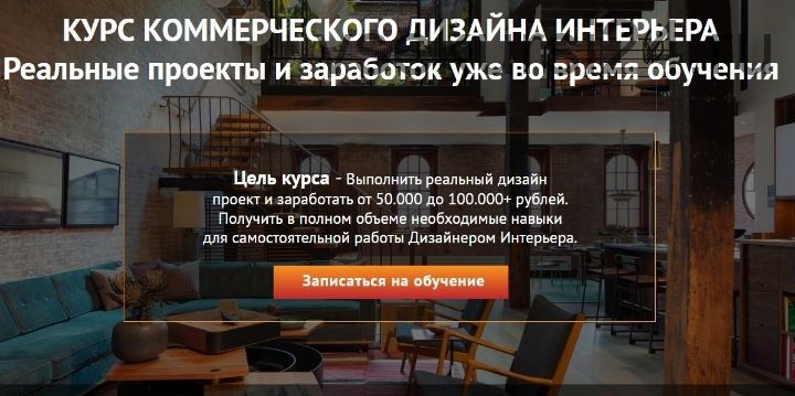 [DesClub] Коммерческий дизайн интерьера. Базовый уровень (Галина Татарова, Владлена Микульчик)