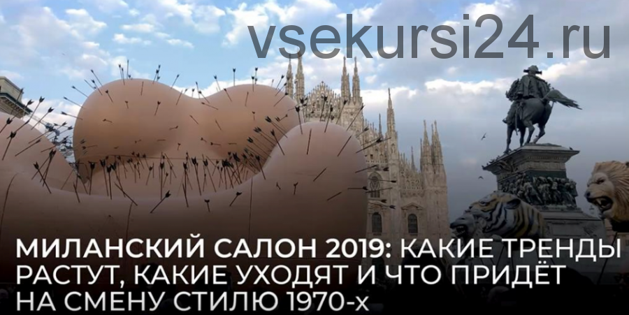 [Дизайн-лекторий] Миланский мебельный салон 2019: тенденции, новинки, прогнозы (Ольга Косырева)