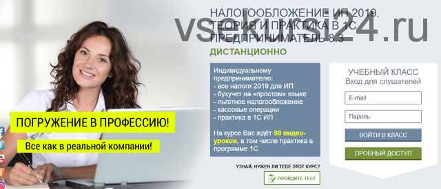 Налогообложение ИП 2019. Теория и практика в 1С:Предприниматель 8.3 (Анастасия Крысанова)