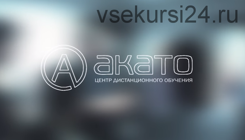 [Акато] Деятельность Ревизионной комиссии ТСЖ/ЖСК (Ольга Яндыева)