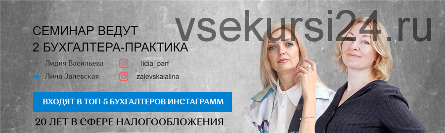 [Бухгалтер на удалёнке] Как бухгалтеру заработать на консультациях (Лидия Васильева, Лина Залевская)