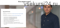 [finLABS] 1С 8.3 Бухгалтерия для Украины 2.0 (Евгений Ганчев)