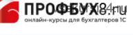 [Профбух8.ru] Онлайн-семинары по годовой отчетности за 2017 год в 1С:8.3