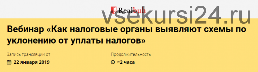 [Реальный бухгалтер] Как налоговые органы выявляют схемы по уклонению от уплаты налогов