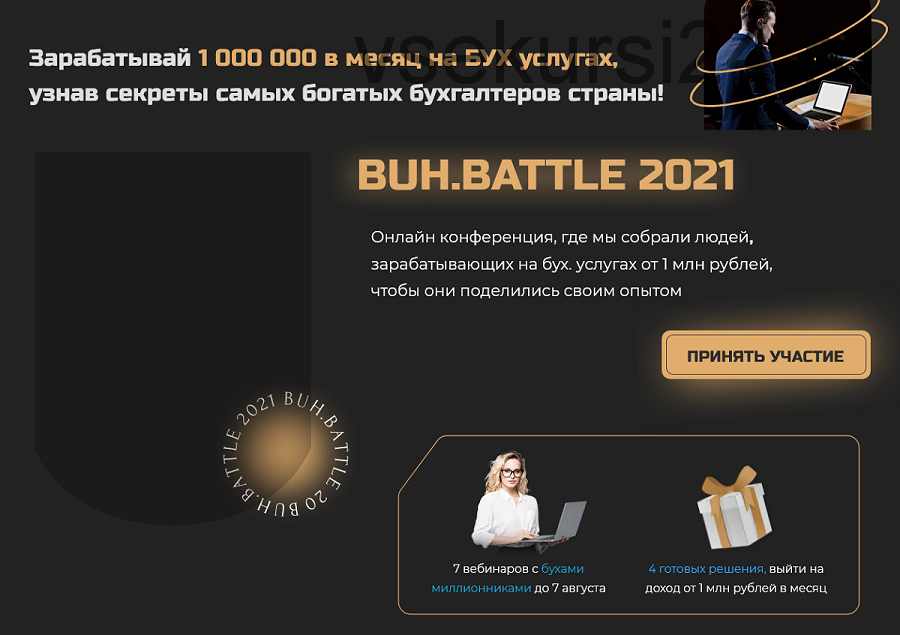 [Schoolbillprof] Buh.Battle 2021. Участие онлайн (Лина Залевская, Дмитрий Шумейко)