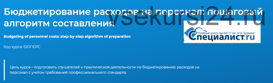 [Специалист] Бюджетирование расходов на персонал: пошаговый алгоритм составления