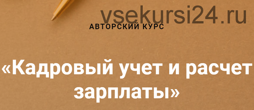 [Учет без забот] Кадровый учет и расчет зарплаты