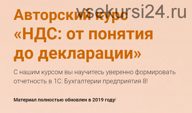 [Учет без забот] НДС: от понятия до декларации. 2019