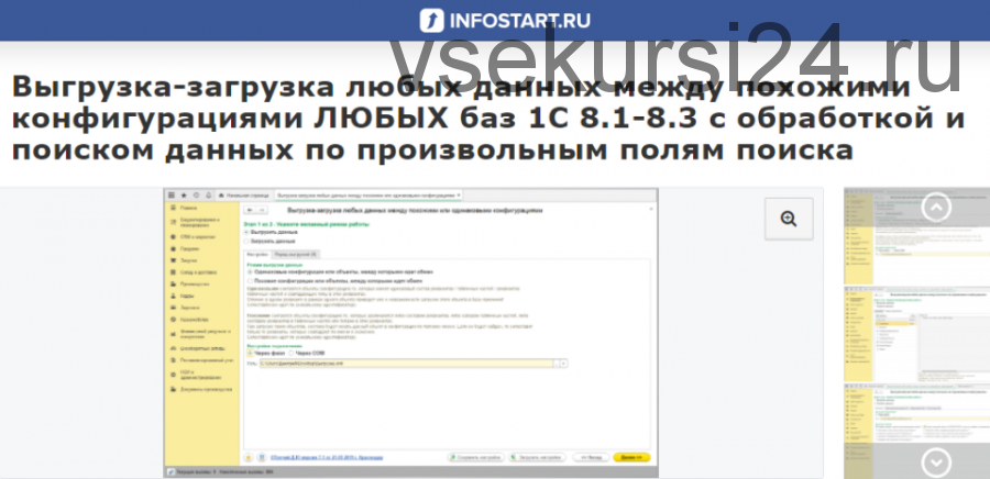 [Инфостарт] Выгрузка-загрузка любых данных между похожими конфигурациями любых баз 1С 8.1-8.3