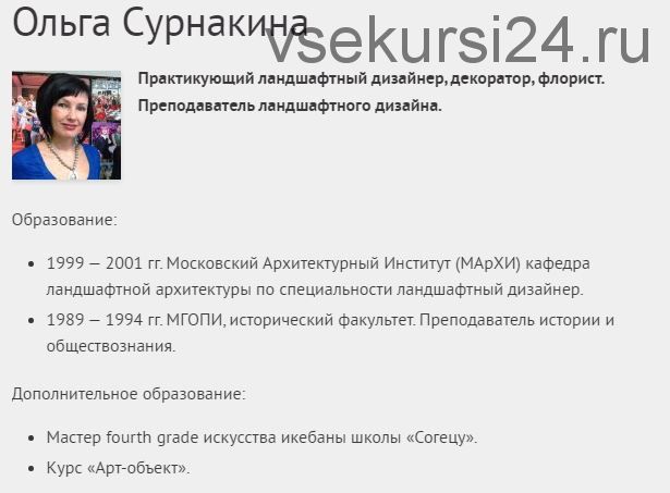 [Международная Школа Дизайна] С чего начать? Cовет от ландшафтного дизайнера (Ольга Сурнакина)