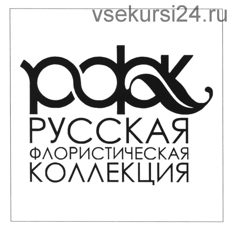 [РФК] Малораспространенные плодовые и ягодные культуры (Елена Седова, Андрей Седов)