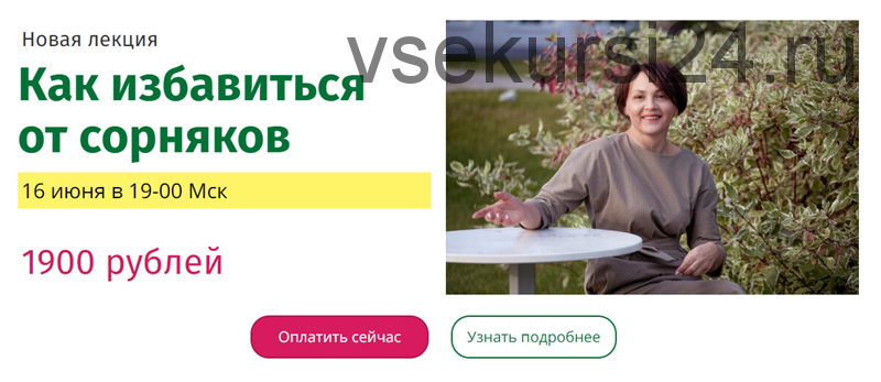 [Школа ландшафтного дизайна] Как избавиться от сорняков (Наталья Мягкова)