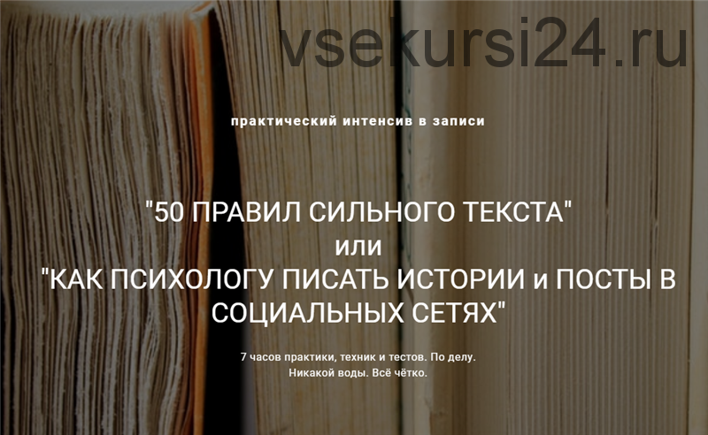 50 правил сильного текста (Ирина Хмелевская, Юлия Лихачева)