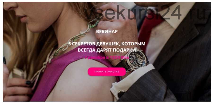 5 секретов девушек, которым всегда дарят подарки. Декабрь 2019 (airin dates)