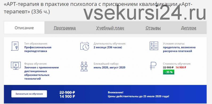 АРТ-терапия в практике психолога с присвоением квалификации «Арт-терапевт» [НАДПО]