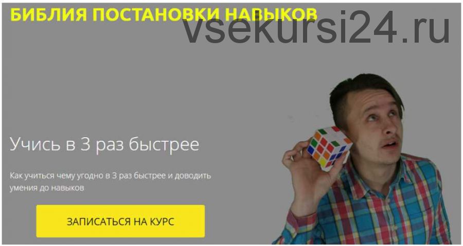 Библия постановки навыков. Базовый тариф (Ильгиз Сабиров)