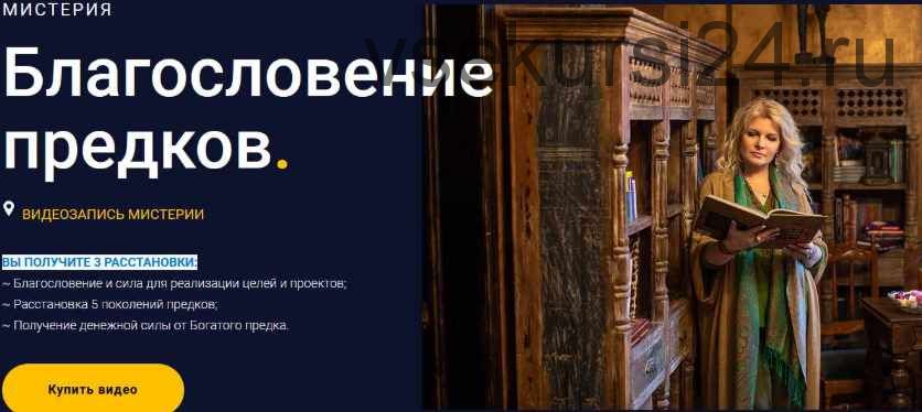 Благословение предков (Вания Макарович)